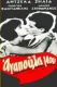 Agapoula mou