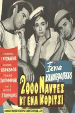 2000 naftes ki ena koritsi