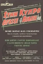 Stin Kypro, arhise i agapi mas