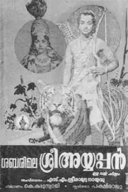 Shri Sabarimalai Shri Ayyappan