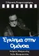 Eglima stin Omonoia