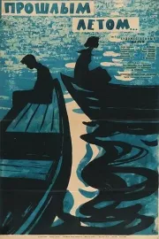 Proshlym letom