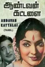 Andavan Kathali