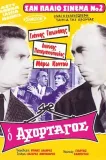 O ahortagos