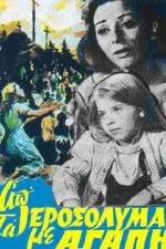 Ap' ta Ierosolyma, me agapi