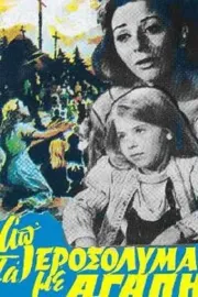 Ap' ta Ierosolyma, me agapi