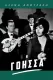 I goissa