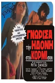 Ena periergo zevgari