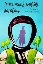 Trevozhnyy mesyats Veresen