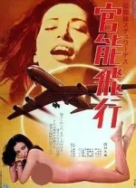 Kokusai-sen stewardess: kanno hiko