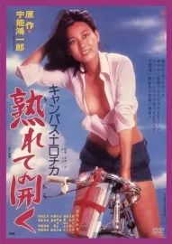 Campus erotica: urete hiraku