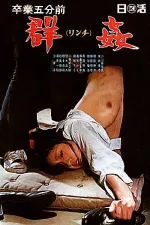 Sotsugyo 5-fun mae: gunkan Lynch