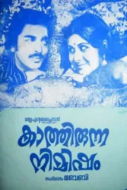 Kaathirunna Nimiksham