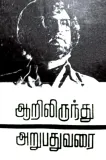 Aarilirindhu Aruvathu Varai