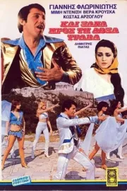 Kai xana pros ti doxa trava