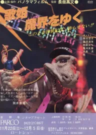 Utahime makai o yuku