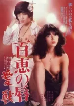 Momoe no kuchiburu: aiju