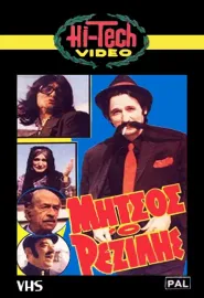 Mitsos... o rezilis