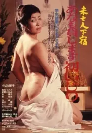 Mibôjin geshuku: anata mo kashimasu hatsu ijiri