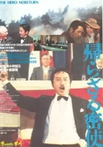 The Emissary Who Did Not Return