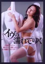 Eve-chan no nurete yuku