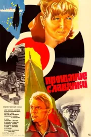 Proshchaniye slavyanki