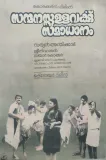 Sanmanassullavarkku Samadhanam