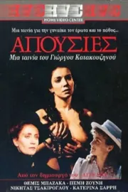 Apousies