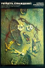 Voydite, strazhdushchie!