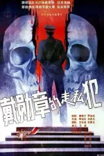 Dai xun zhang de zhou si fan