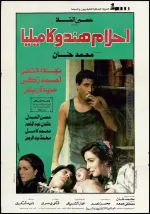 Ahlam Hind we Kamilia