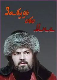 Zabud' obo mne - Abulkhair-khan