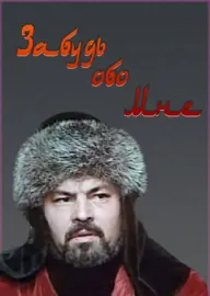 Zabud' obo mne - Abulkhair-khan