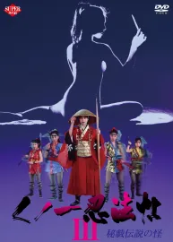 Kunoichi ninpô chô III: Higi densetsu no kai
