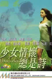 Shao nu qing huai zong shi shi