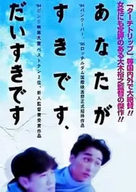 Anata-ga suki desu, dai suki desu