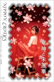 Renzoku onanie: midareppanashi