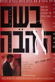 Beshem Ha'Ahavah