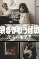 Ashita no jo wa ikite iru