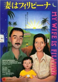 Tsuma wa Filipina