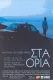 Sta oria