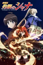 Gekijouban Shakugan no Shana