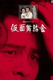 Yokomizo Seishi Series