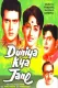 Duniya Kya Jane