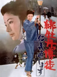 Hibotan bakuto: Jingi tooshimasu