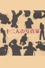 Juuninin no shashinka