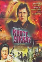 Khhotte Sikkay