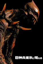 Kyoshinhei Tôkyô ni arawaru