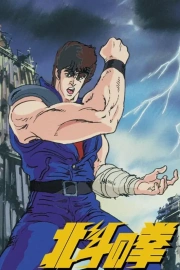 Hokuto no Ken