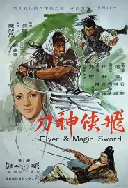 Fei xia shen dao